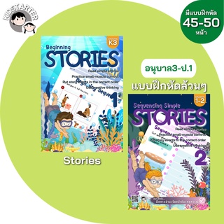 อนุบาล Stories (3-6yrs.) โฟนิค โฟนิก โฟนิกส์สำหรับเด็ก อนุบาล ภาษาอังกฤษป.1 2 3 แบบฝึกหัดป. 1 ป.1 ป.2 ป1 ป2