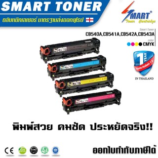 จัดส่งฟรี !! (125A) หมึกพิมพ์เลเซอร์เทียบเท่ารุ่น (CB540A,CB541A,CB542A,CB543A) ครบชุด 4สี 4 ตลับ