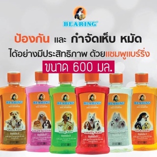 แบร์ริ่ง แชมพูกำจัดเห็บหมัด ขนาด 600ml