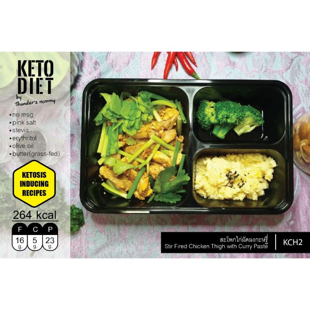 CH2สะโพกไก่ผัดผงกะหรี่