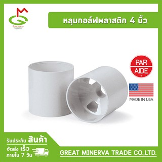 หลุมกอล์ฟ พลาสติก 4 นิ้ว / Practice Green Plastic Putting Cup 4" Par Aide/จำหน่ายโดยบริษัท Great Minerva Tra