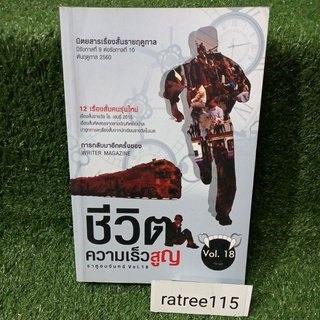 ชีวิตความเร็วสูญ"ราหูอมจันทร์ Vol.8"/นาคร