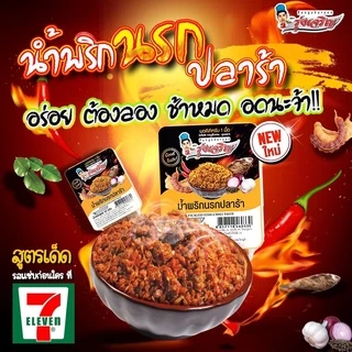 แบ่งขาย น้ำพริกรุ่งเจริญ ถ้วยเล็ก มี 18รสชาติให้เลือก (ขั้นต่ำ 6ถ้วย)
