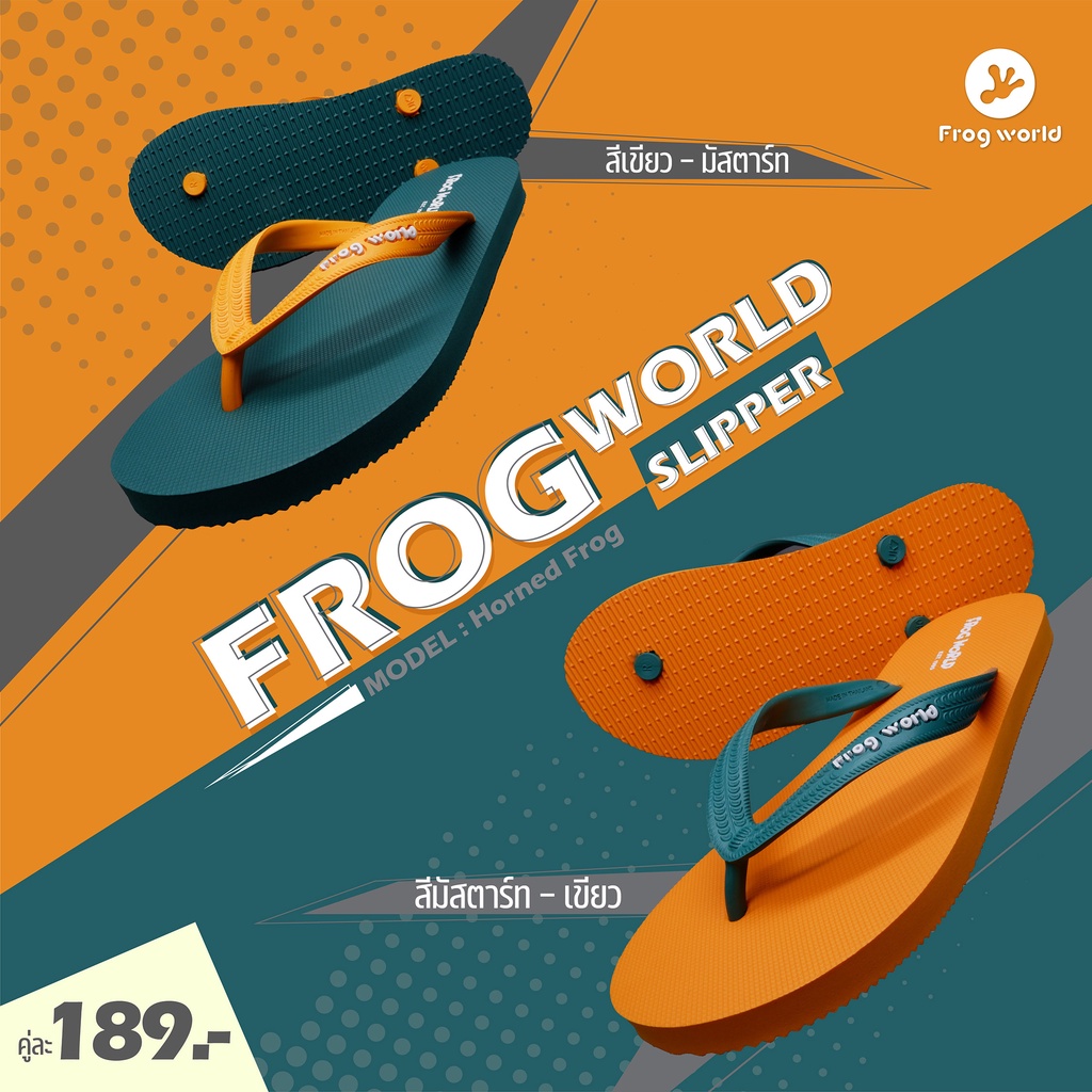 รองเท้าแตะ Frogworld slippers พื้นสีเขียว-หูสีมัสตาร์ท/ พื้นสีมัสตาร์ท-หูสีเขียว