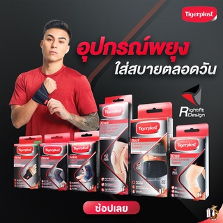 Tigerplast ไทเกอร์พลาส ซัพพอร์ต อุปกรณ์พยุงข้อมือ ข้อศอก เข่า ข้อเท้า Extra Comfort Support [ขนาด 1 ชิ้น]