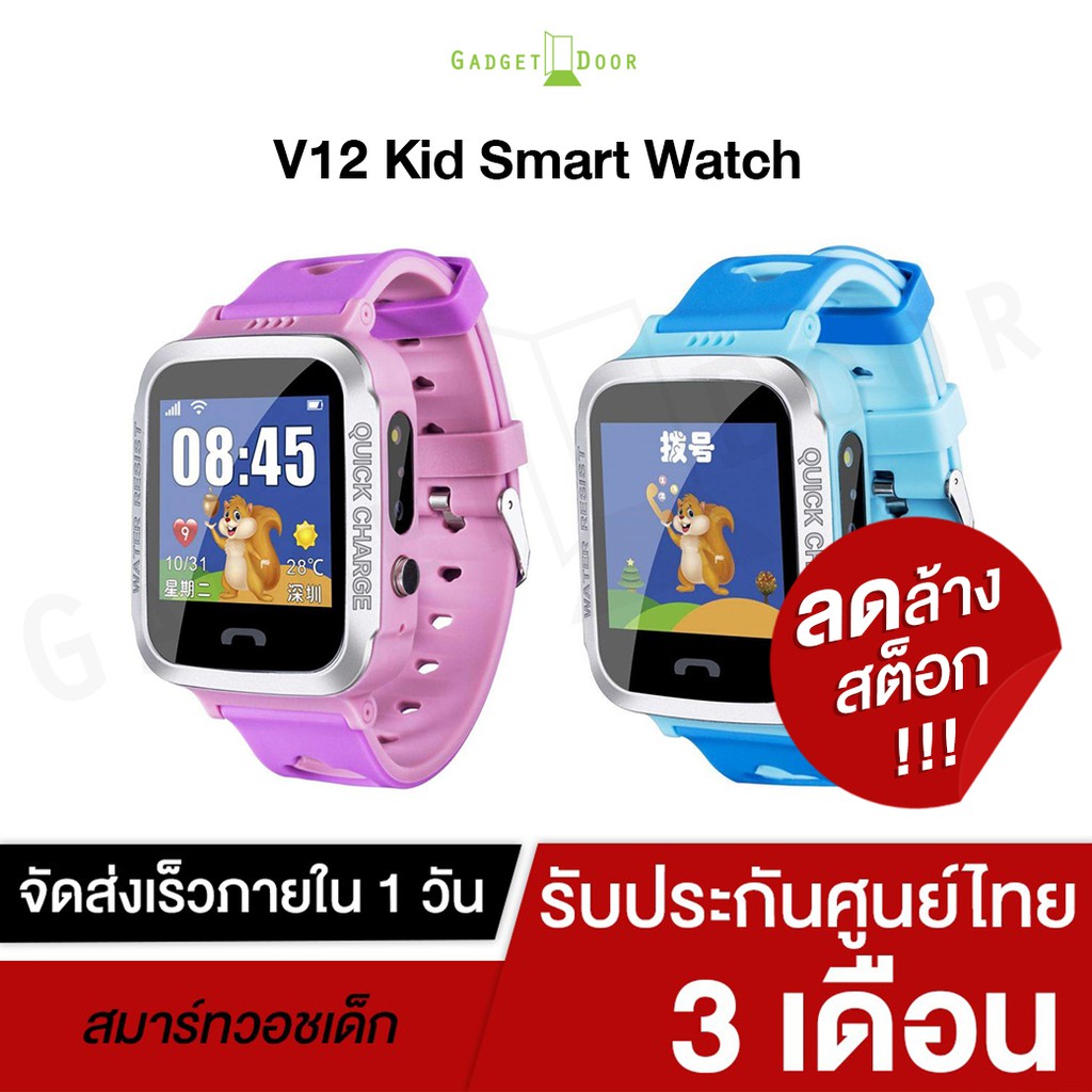 🔥 ของแท้ 💯 Kids smart watch นาฬิกาเด็ก รุ่น v12 ใส่ซิมโทรฯได้ พร้อม GPS ติดตามตำแหน่ง มีกล้องถ่ายรูป และไฟฉาย