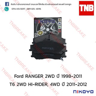 ผ้าเบรคหน้า Nikoyo Ford RANGER 2WD ปี 1998-2011 , T6 2WD HI-RIDER, 4WD ปี 2011-2012 รหัส N6101