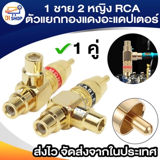 1ชาย 2หญิง RCA ตัวแยกทองแดงอะแดปเตอร์ AV วิดีโอเสียง