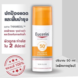 Eucerin Sun Fluid Pigment Control SPF 50 +ของแท้พร้อมส่ง หมดอายุ 01/2026