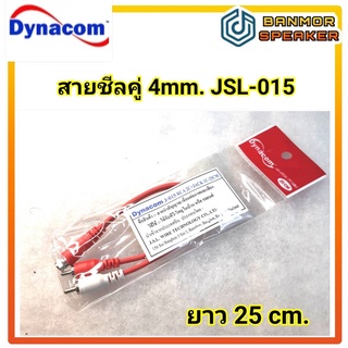 สาย Y Dynacom JSL-015 RCA ผู้2 ออก 1 RCA เมีย ความยาว 25cm . (คละสี)