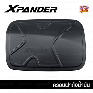 Mitsubishi Xpander (มิตซูบิชิ เอ็กซ์แพนเดอร์) -ครอบฝาถัง, ครอบฝาถังน้ำมัน, ฝาปิดถัง ดำด้าน (F4)