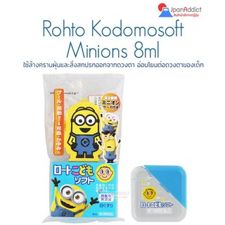 Rohto Kodomo soft Minions 8ml น้ำตาเทียมสำหรับเด็ก อ่อนโยนต่อดวงตาของเด็ก ปราศจากสารกันบูด