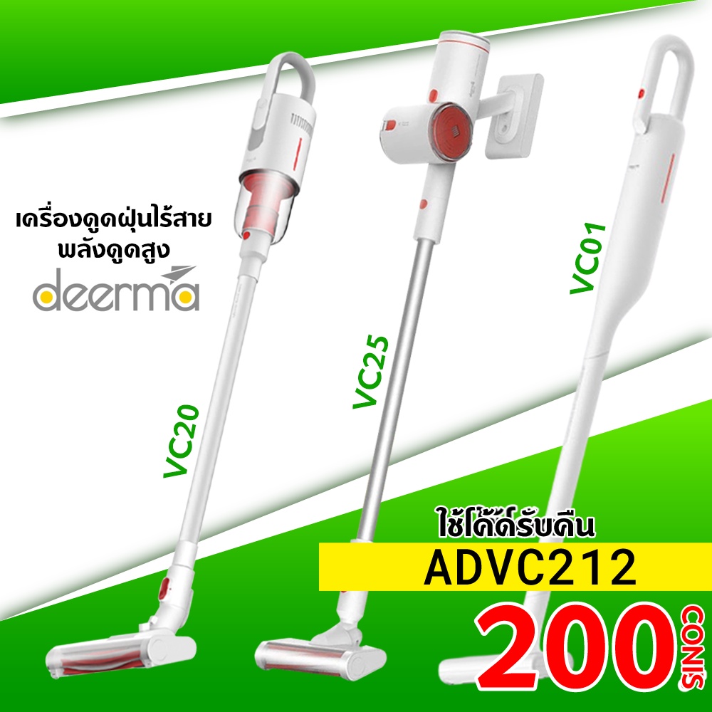 [รับ 200 Coins โค้ด ADVC212] พร้อมส่ง Deerma VC20 Plus / VC25 เครื่องดูดฝุ่น มี 3 ตัวเลือก มาพร้อมหั