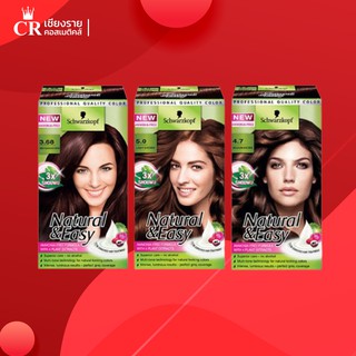 Schwarzkopf Natural &amp; Easy เนเชอรัล แอนด์ อีซี่ ปิดผมขาว ปราศจากแอมโมเนีย กลิ่นไม่ฉุน อ่อนโยน