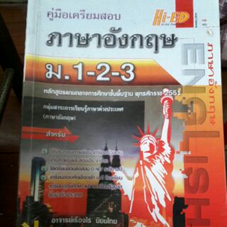 เตรียมสอบ ภาษาอังกฤษ ม.1-3