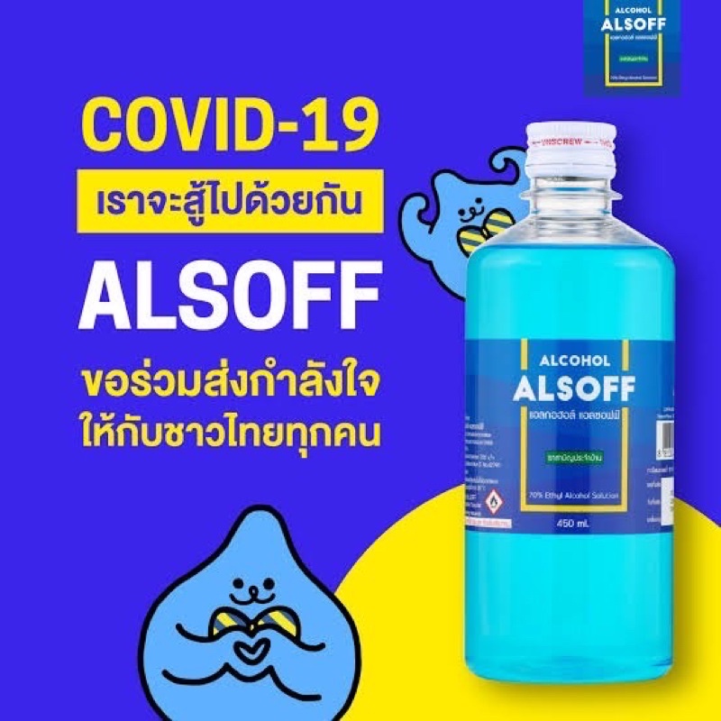 แอลกอฮอล์ 70 ALSOFF (แอลซอฟฟ์) ตราเสือดาว - rhombho.pharma - ThaiPick