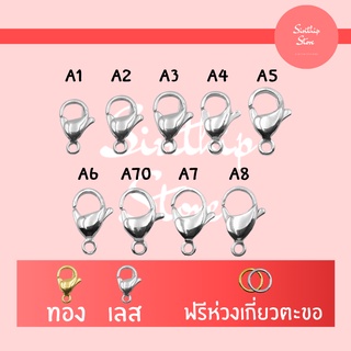 ก้ามปูสแตนเลสแท้ 12 ชุด ไม่ลอก ไม่ดำ  ไม่ขึ้นสนิม ราคาถูกมากก ขายราคาส่ง