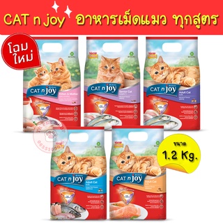 CAT n joy Tripple Protection อาหารเม็ดแมว ครบทุกสูตร ขนาด 1.2 กก.  พร้อมส่ง