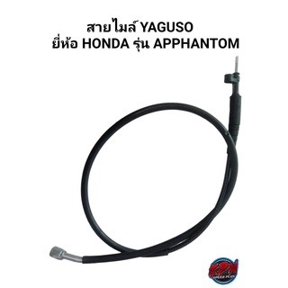 สายไมล์ YAGUSO ยี่ห้อ HONDA รุ่น PHANTOM