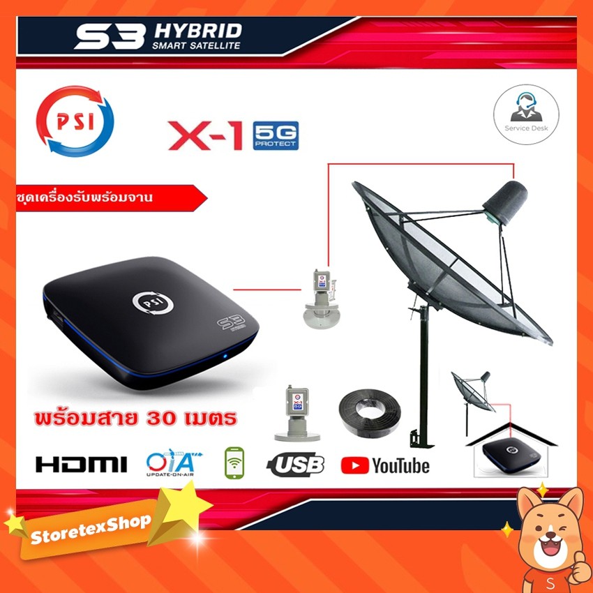 PSI C-Band 1.7 เมตร (ขาตรงตั้งพื้นเเละยึดผนังได้) + LNB PSI X-1 5G + PSI S3 HD พร้อมสาย 30 เมตร
