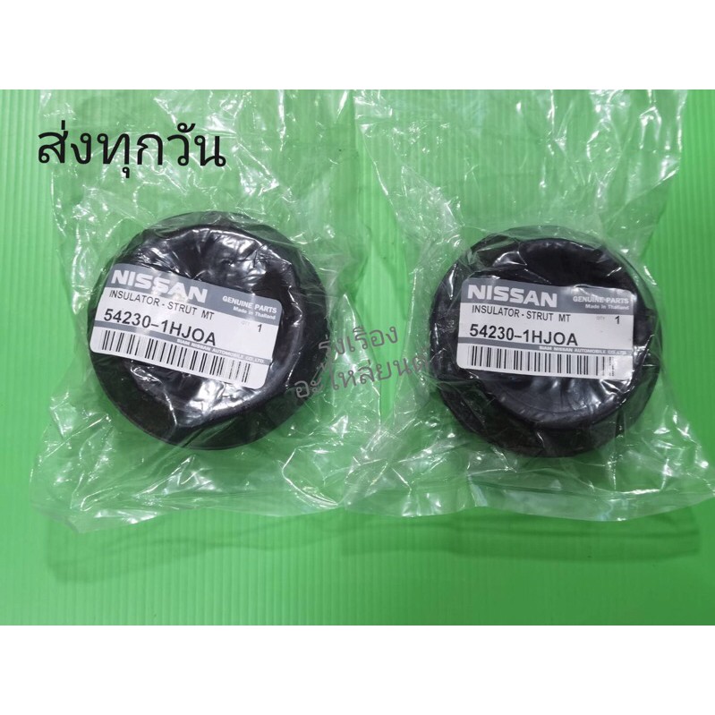 ยางรองเบ้าโช๊คหน้า NISSAN-MARCH,ALMERA (ราคา1คู่2ชิ้น) #54230-1HJ0A