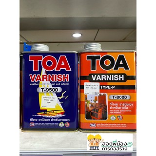 TOA VARNISH วานิชภายนอก T-9500 วานิชภายใน T-8000 ภขนาด 0.946 ลิตร