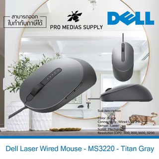 🔥ลด 600 ใส่โค้ด INCLH11🔥 Dell Laser Wired Mouse - MS3220 สีเทา ประกัน 3 ปี ของแท้ เข้าศูนย์เดลได้ ทั่วประเทศ