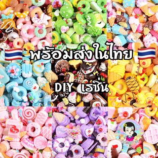 เรซิ่นจิ๋ว DIY ของตกแต่ง อุปกรณ์ติดสร้างสรรค์รูปต่างๆ อุปกรณ์ติดงานฝีมือ #ร้านรุ้งจิปาถะ