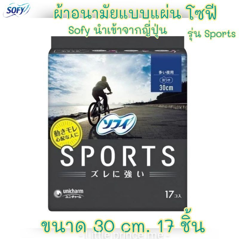 ผ้าอนามัย โซฟี รุ่น Sports Sofy นำเข้าจากญี่ปุ่น ห่อใหญ่ ผ้าอนามัยแบบแผ่น เบาและนุ่มเป็นพิเศษเล่นกีฬาก็ไม่สะดุด พร้อมส่ง ราคา ถูกที่สุด ดีลบีเคเค แกลเลอรีภาพที่ 7