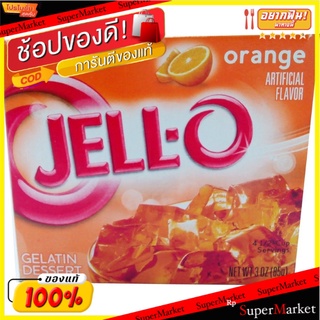 ✨HOT Item✨ ✨(แพ็ค3✨)เยลลี่ส้ม 85 ก/Jell-o Orange 85g 💥โปรสุดพิเศษ!!!💥