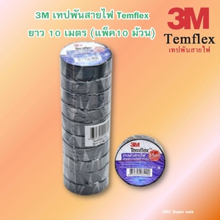 3M เทปพันสายไฟ Temflex ยาว 10 เมตร (แพ็ค10 ม้วน)