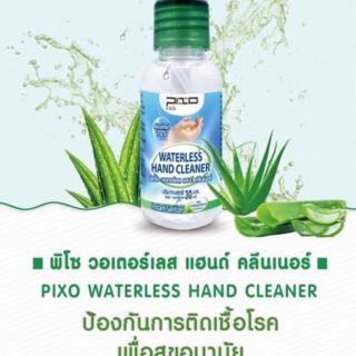 แอลกอฮอลล์ พิกโซ่ สเปรย์