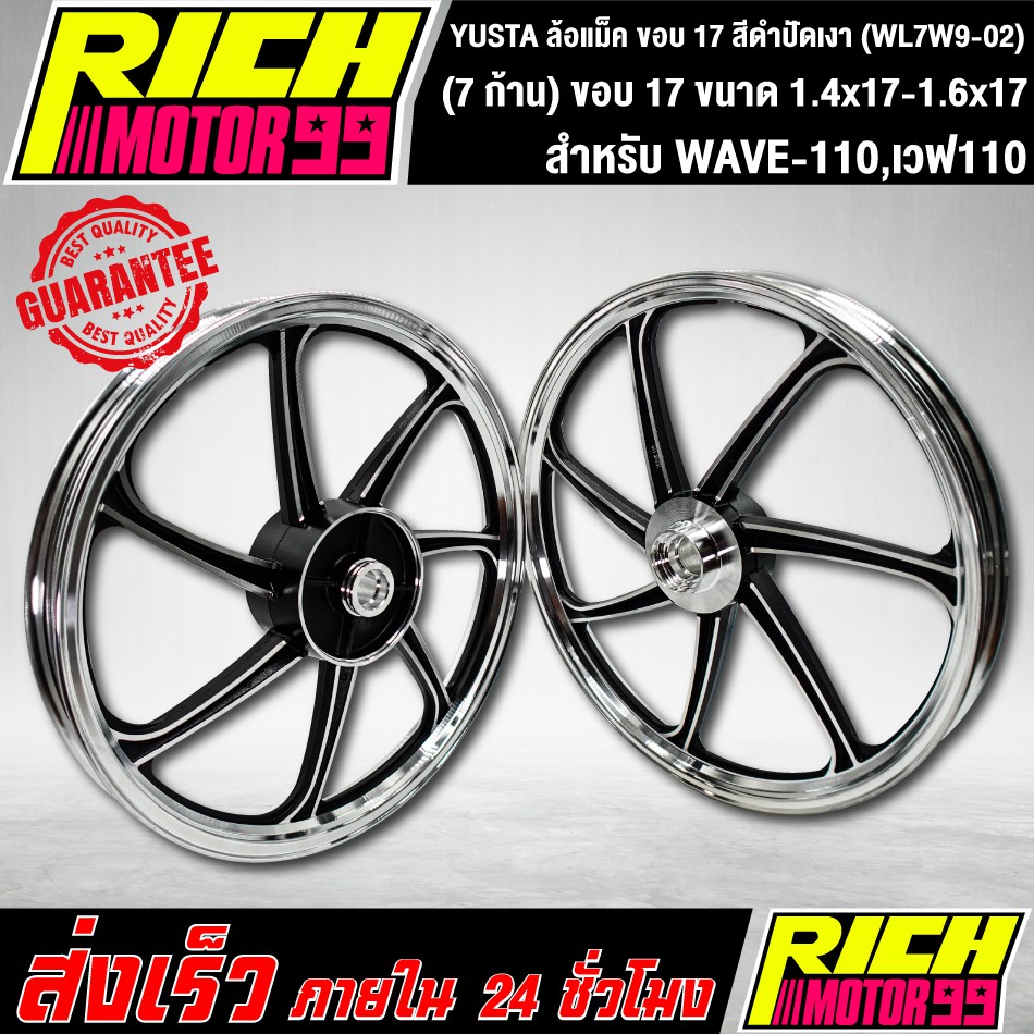 ล้อแม็ค WAVE-110,เวฟ110 (7 ก้าน) ขนาด 1.4x17-1.6x17 ขอบ 17 นิ้ว ล้อแม็ก YSKS สีดำปัดเงา YUSTA (WL7W9-02)