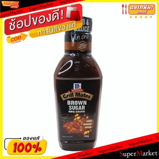 ✨โดนใจ✨ Mccormick แม็คคอร์มิค ซอสบราวน์ชูการ์ ขนาด 500กรัม Brown Sugar Sauce วัตถุดิบ, เครื่องปรุงรส, ผงปรุงรส อาหาร อาห