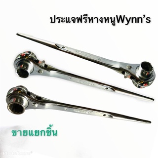 WYNNS ประแจ​ฟรี​หาง​หนู​ ด้ามบล็อก ฟรีหางหนู รุ่น​งานหนัก​