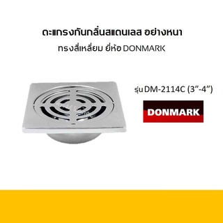 ถ้วยกันกลิ่น ตะแกรงดักกลิ่นสแตนเลส อย่างหนา ยี่ห้อ DONMARK