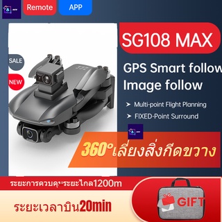 🔥Drone【โดรน SG108 MAX YAN3】GPS Drone กล้อง 4K กิมบอล มีฟังก์ชั่นหลบสิ่งกีดขวางอัตโนมัติ Wifi 5Ghz 2-Axis Gimbal