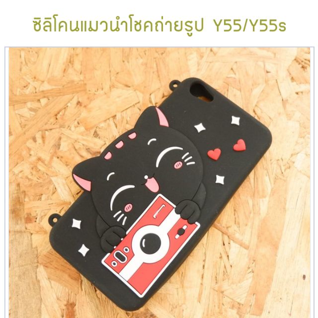 ซิลิโคน แมวนำโชค #vivo #v5/v5s/v5lite #Y55/Y55s