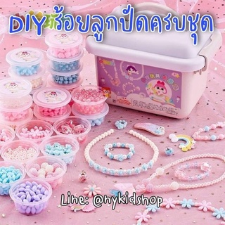 ชุด DIY ร้อยลูกปัดเครืองประดับ มาพร้อมลูกปัด 2400 เม็ด และ อุปกรณ์อีกเพียบ งานดีมาก พร้อมกล่องเก็บ จัดส่งได้ทันที