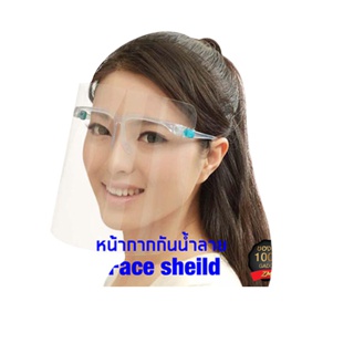 พร้อมส่ง Face Shield หน้ากากป้องกันฝุ่นละออง หน้ากากใส หน้ากากกันน้ำลาย หน้ากากกันฝุ่น หน้ากากแบบติดกับแว่น