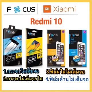 Redmi 10❌กระจกนิรภัย❌ฟิล์มกันรอย❌ยี่ห้อโฟกัส