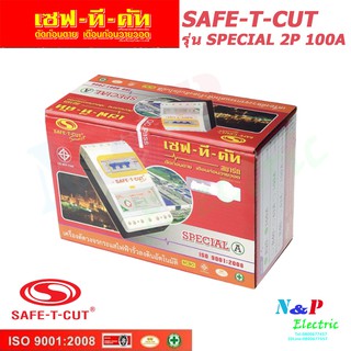 SAFE-T-CUT เซฟทีคัท 100A 2P SPECIAL-A