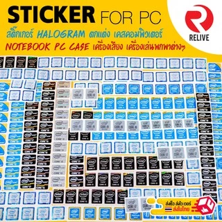 สติ๊กเกอร์ #SET1✨Intel Core i3,i5,i7,i9 Gen 1-6 ✨ Sticker ตกแต่ง PC Notebook 🆒 ของหายาก ราคาถูก 🆒