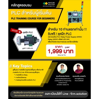 หลักสูตรอบรม PLC สำหรับผู้เริ่มต้น PLC Training Course for Beginners