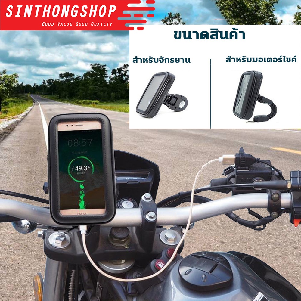 Phone Holders 85 บาท ซองใส่มือถือยึดติดกับรถมอเตอร์ไซต์และจักรยาน  Motorcycle Bicycle Phone Holder Case Sinthongshop Motorcycles