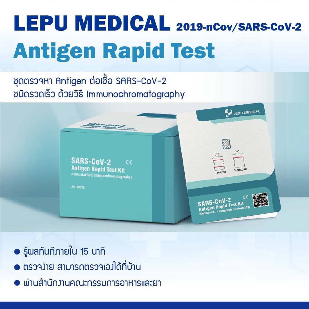 🔥ตรวจโอไมครอนได้🔥 ยกกล่อง25test Lepu ชุดตรวจ โควิด19 2in1 แหย่ปลายจมูก และ ตรวจน้ำลาย Antigen test ATK มี อย ไทย