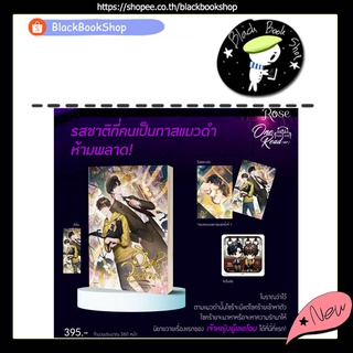 [พร้อมส่ง] [พิมพ์1] วิฬาร์วุ่นรัก (เล่มเดียวจบ) / ผู้แต่ง เจ้าหญิงผู้เลอโฉม / สนพ. Rose Publishing