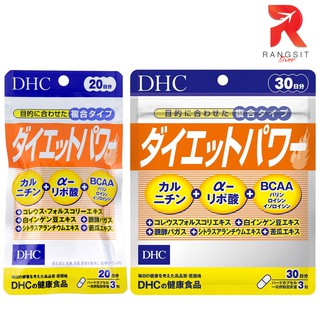 DHC Diet Power ลดน้ำหนัก เร่งเผาผลาญ