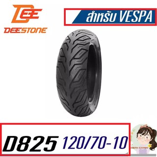 Deestone ยางมอเตอร์ไซด์ รุ่น D825 12070-10 TL สำหรับ Vespa S, LX, LXV, LT