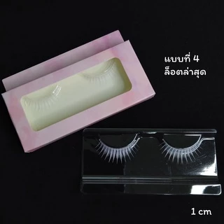 พร้อมส่ง!!ขนตาปลอมสีขาว ขนตาปลอมสำหรับคอสเพล์